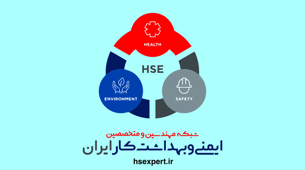 آشنایی با استاندارد ISO 45001 و اهمیت آن در مدیریت HSE  